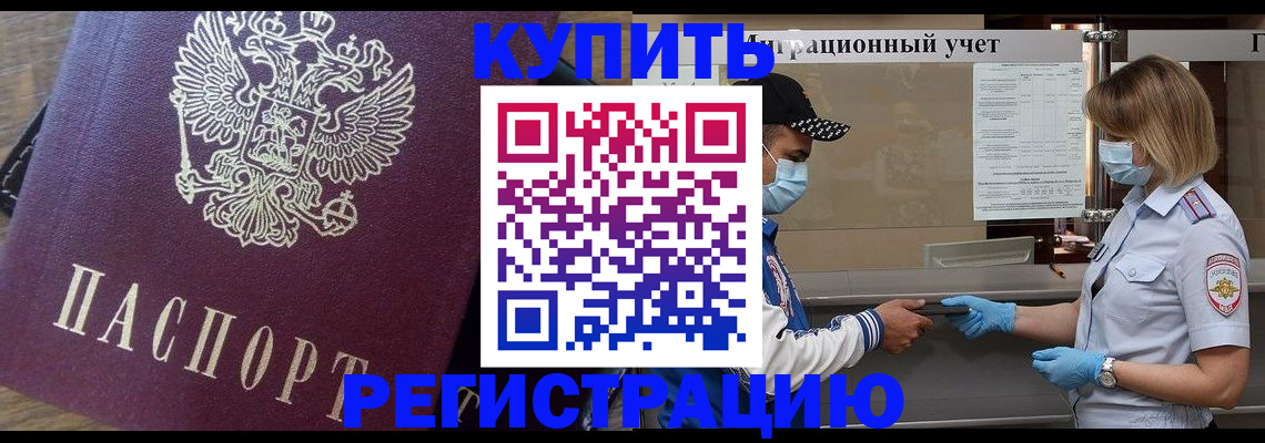 прописка штамп в Луге