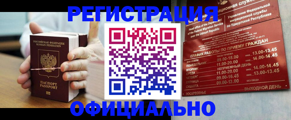 прописка законно в Луге