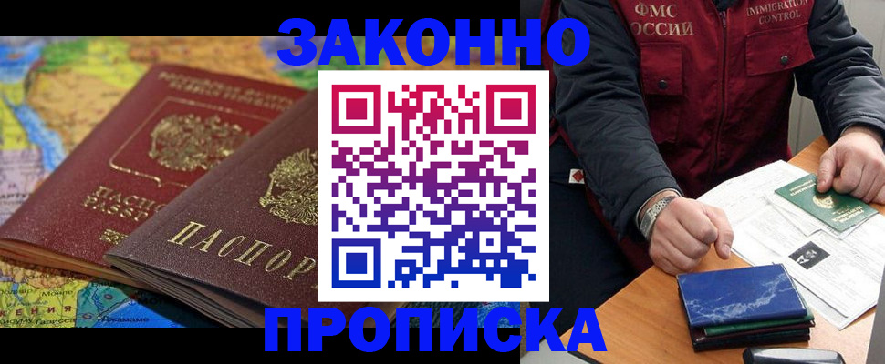 прописка в Луге