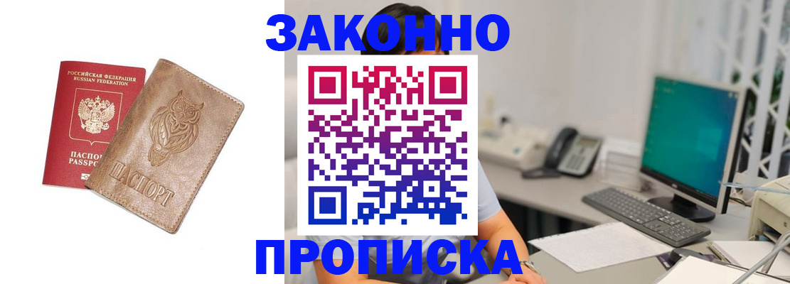 прописка в квартире в Луге