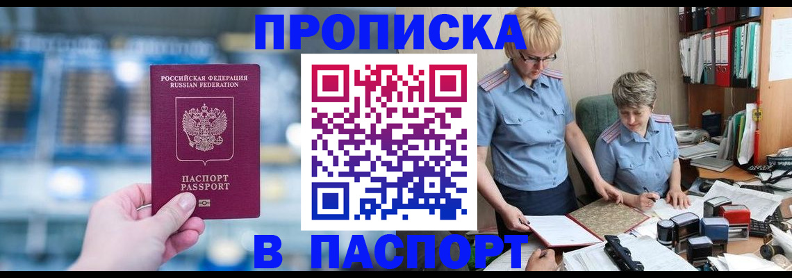 временная регистрация в квартире в Луге